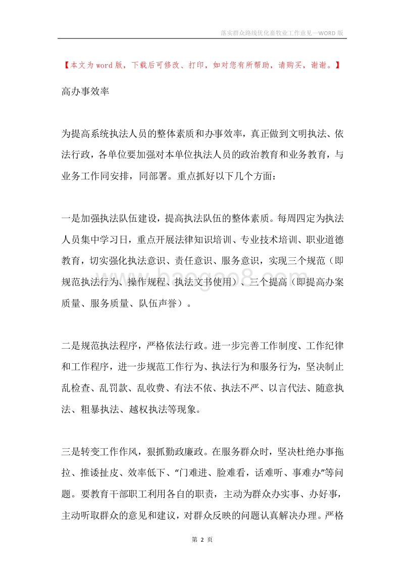 落实群众路线优化畜牧业工作意见.docx_第2页