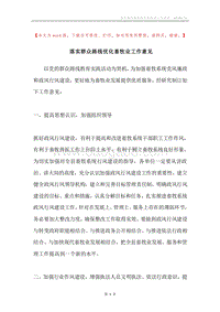 落实群众路线优化畜牧业工作意见.docx