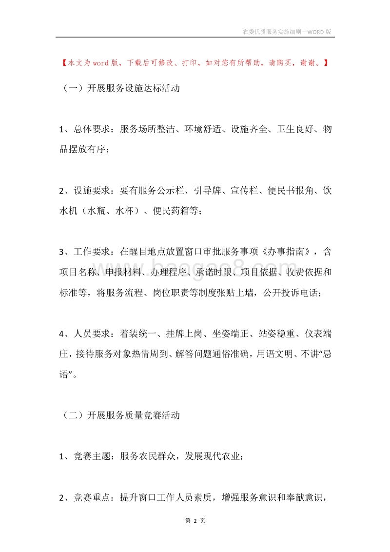 农委优质服务实施细则.docx_第2页