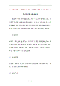 农委优质服务实施细则.docx