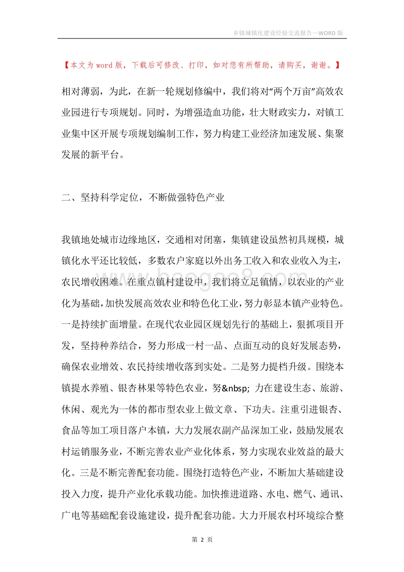 乡镇城镇化建设经验交流报告.docx_第2页