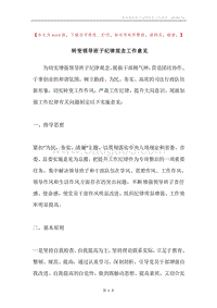转变领导班子纪律观念工作意见.docx