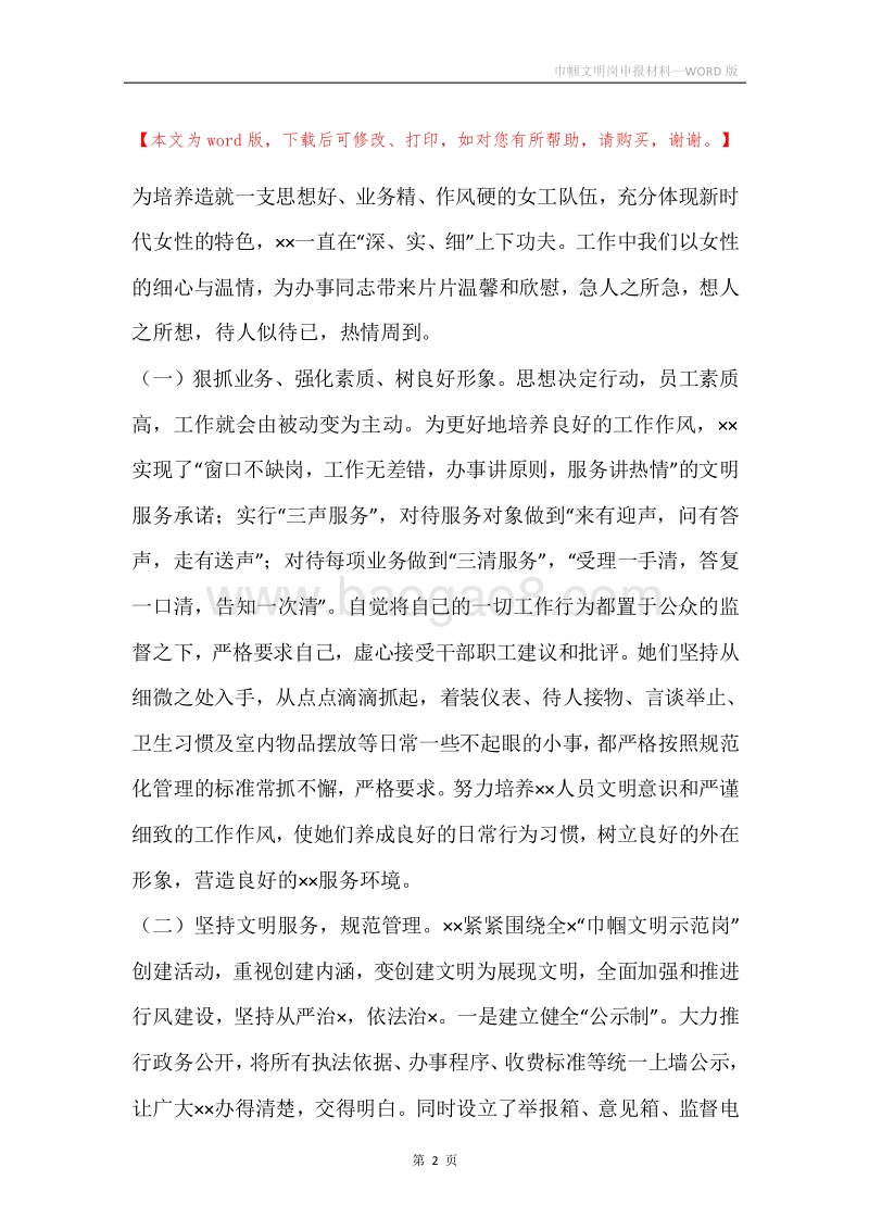 巾帼文明岗申报材料.docx_第2页