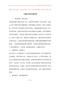 巾帼文明岗申报材料.docx