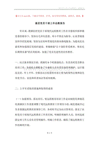 基层党员干部上年远教报告.docx