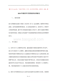 2019年建设学习型党组织安排意见.docx