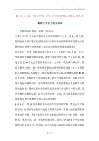 教职工大会上的主持词.docx