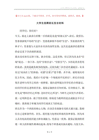 大学生竞聘班长发言材料.docx