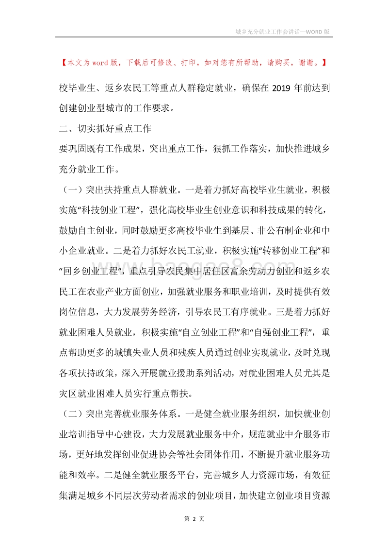 城乡充分就业工作会讲话.docx_第2页