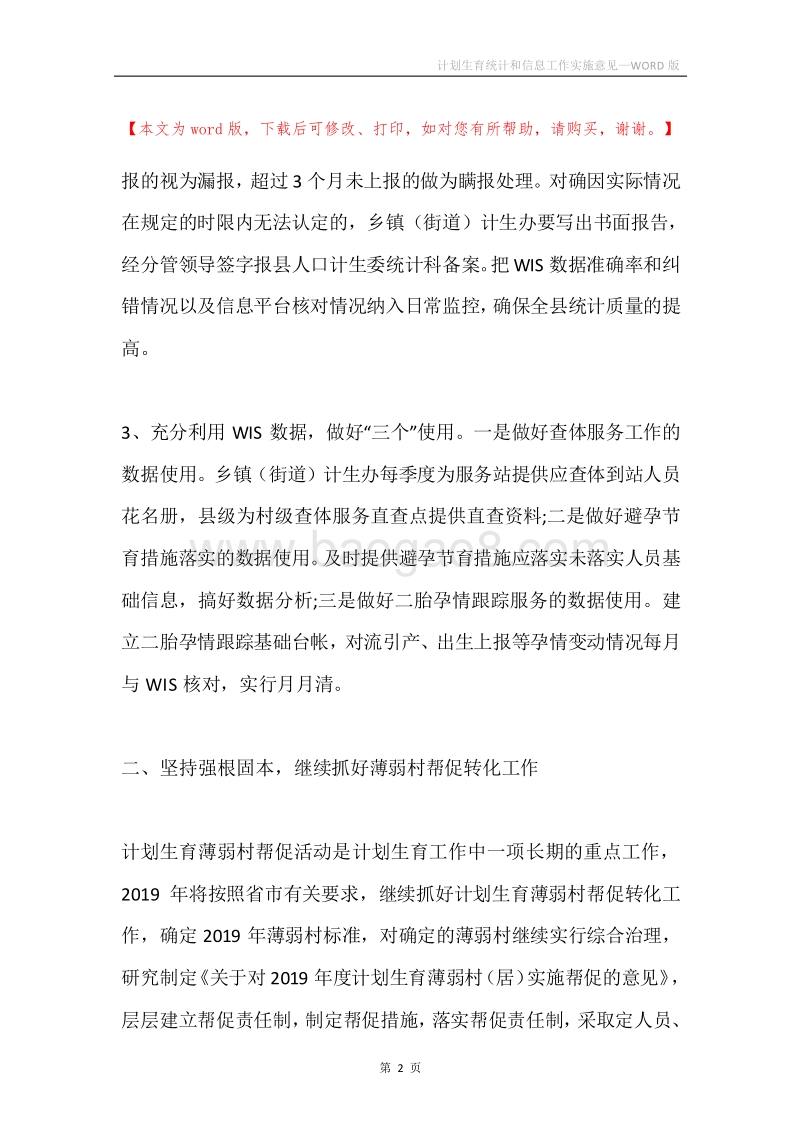 计划生育统计和信息工作实施意见.docx_第2页