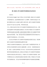 第三批深入学习实践科学发展观动员会的讲话.docx