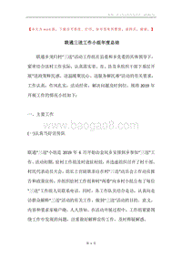 联通三送工作小组年度总结.docx