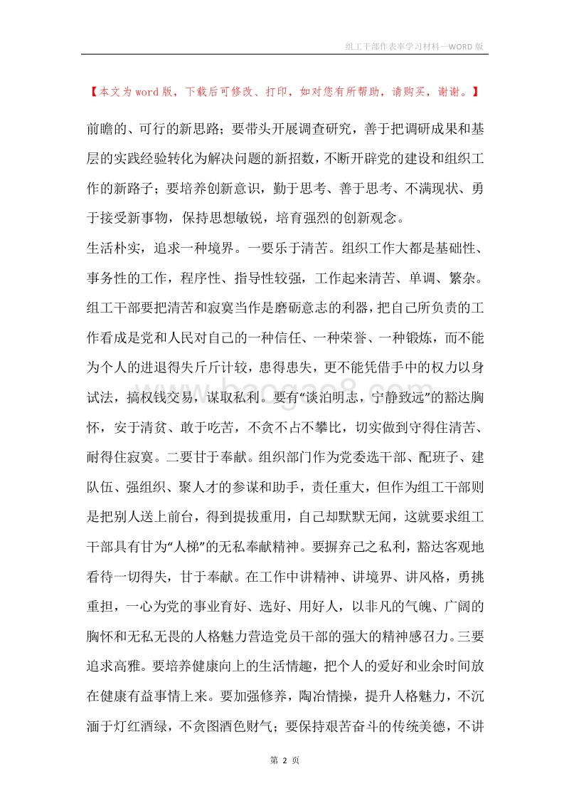 组工干部作表率学习材料.docx_第2页