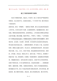组工干部作表率学习材料.docx
