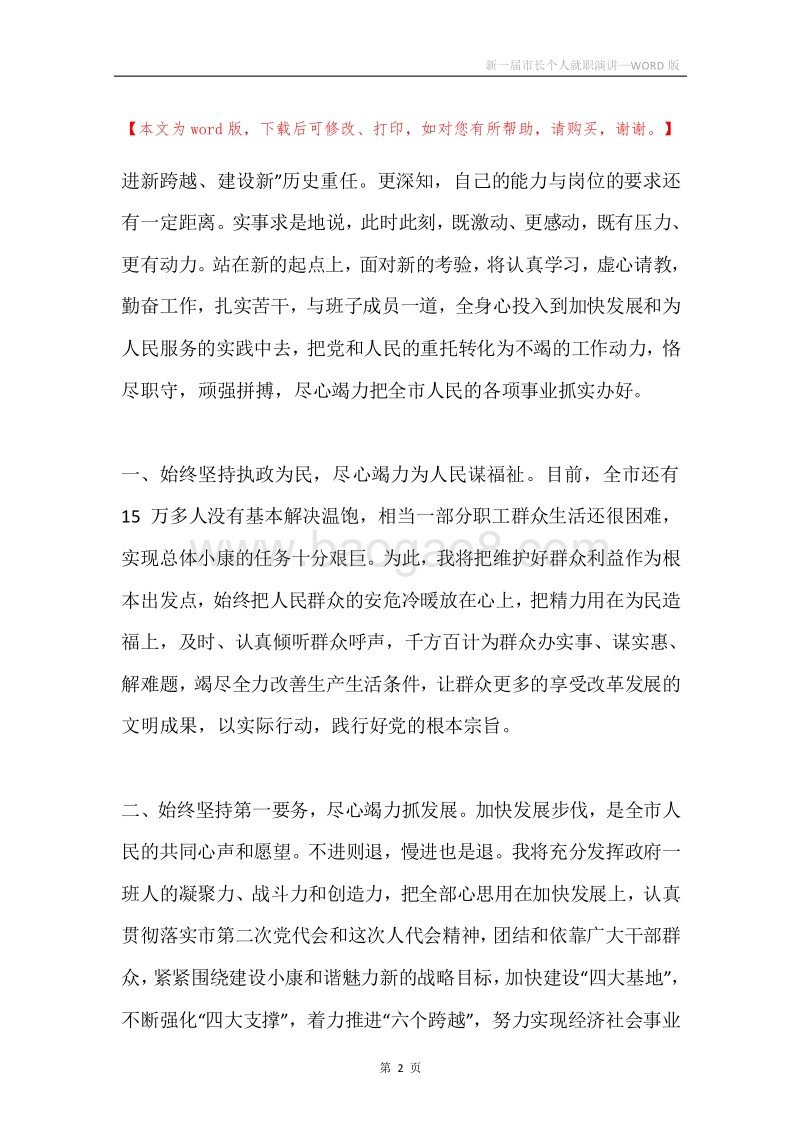 新一届市长个人就职演讲.docx_第2页