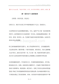 新一届市长个人就职演讲.docx