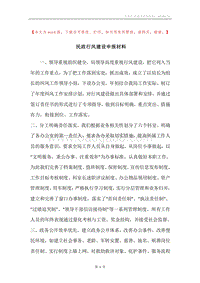 民政行风建设申报材料.docx