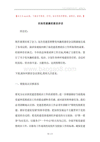 农场党建廉政建设讲话.docx