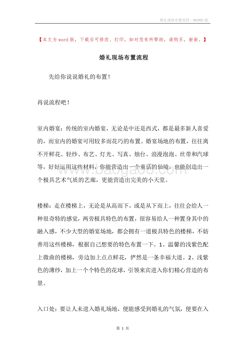 婚礼现场布置流程.docx_第1页