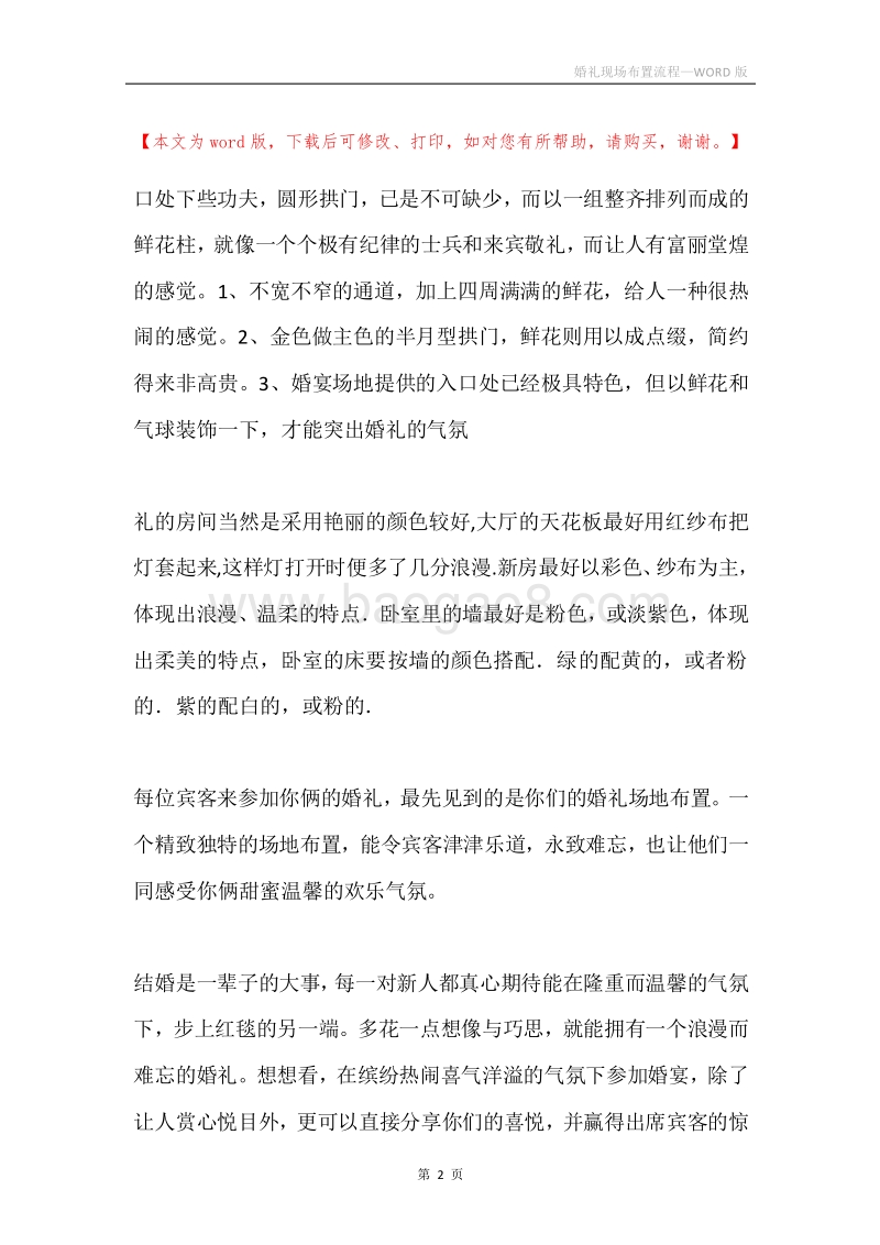 婚礼现场布置流程.docx_第2页