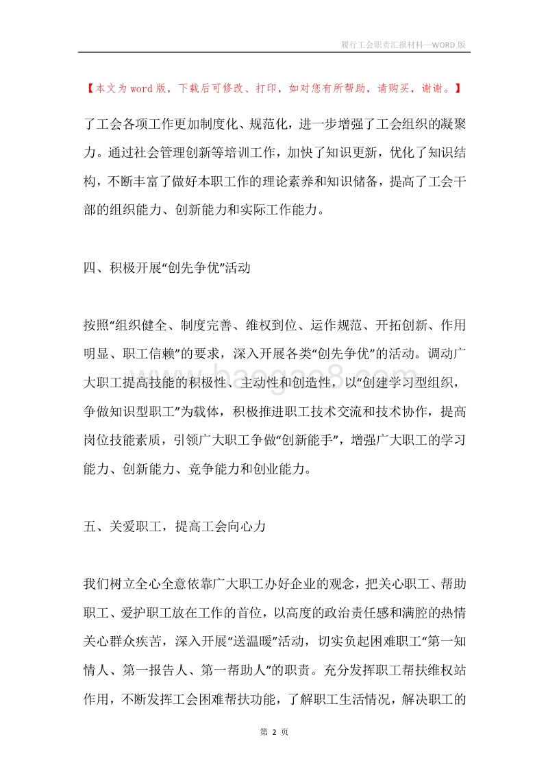 履行工会职责汇报材料.docx_第2页