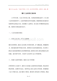 履行工会职责汇报材料.docx