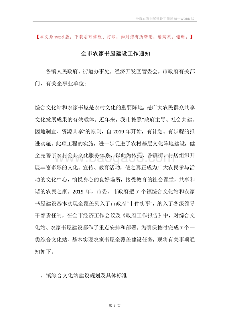 全市农家书屋建设工作通知.docx_第1页