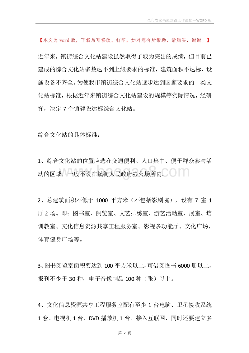 全市农家书屋建设工作通知.docx_第2页