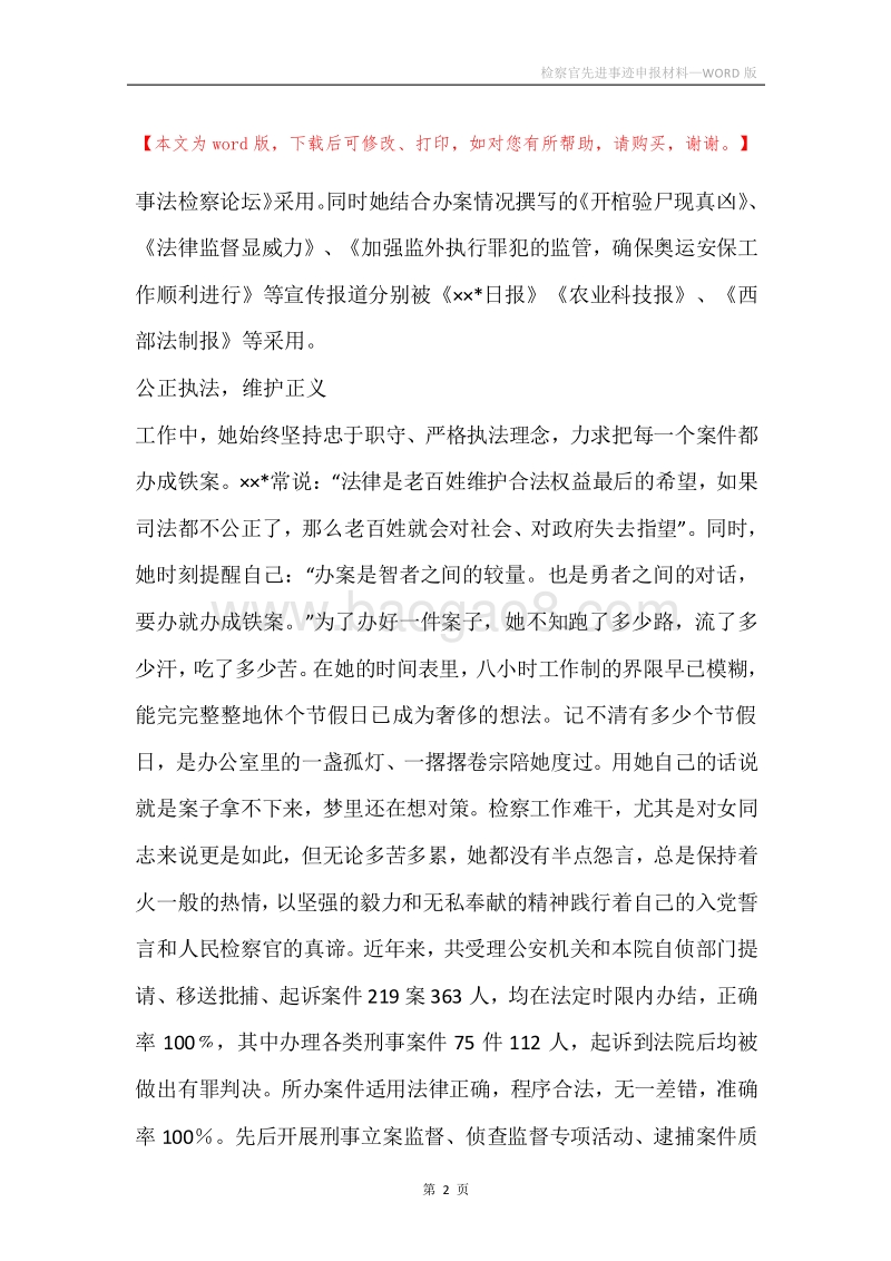 检察官先进事迹申报材料_1.docx_第2页