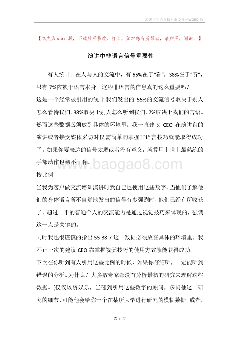 演讲中非语言信号重要性.docx_第1页
