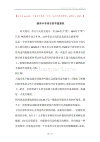 演讲中非语言信号重要性.docx