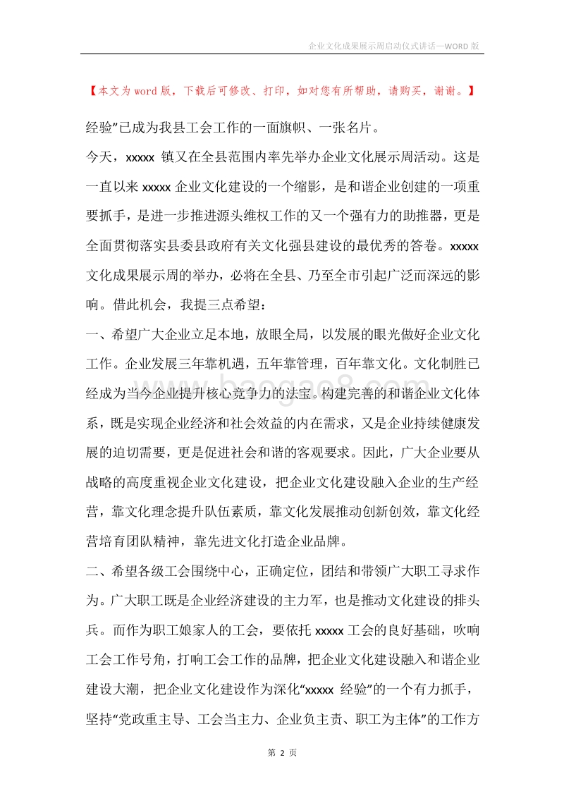 企业文化成果展示周启动仪式讲话.docx_第2页