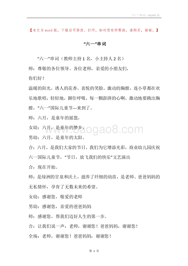 “六一”串词.docx_第1页