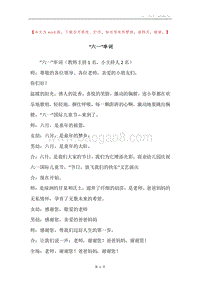 “六一”串词.docx