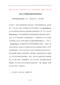 市区人大常委会结束时的表态讲话.docx