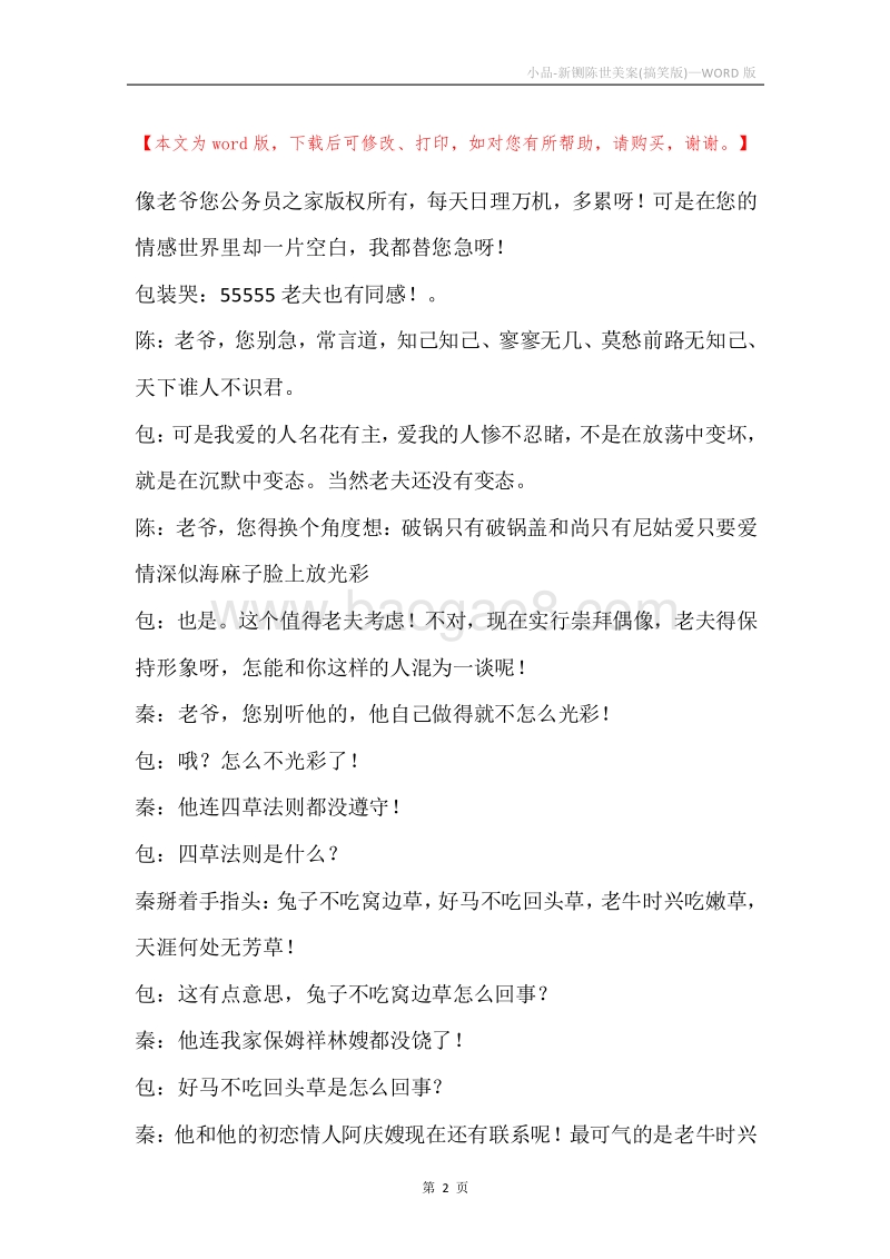 小品-新铡陈世美案(搞笑版).docx_第2页