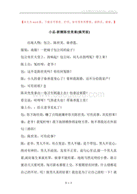 小品-新铡陈世美案(搞笑版).docx