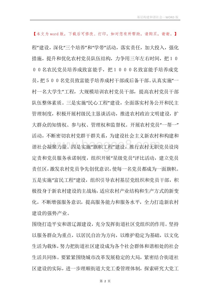 基层构建和谐社会.docx_第2页