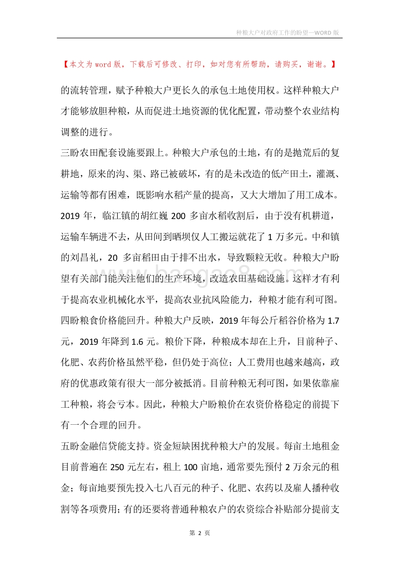 种粮大户对政府工作的盼望.docx_第2页