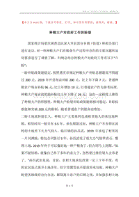 种粮大户对政府工作的盼望.docx
