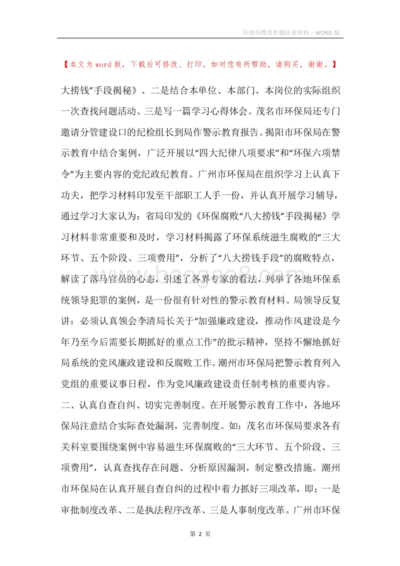 环保局教育拒腐防变材料.docx_第2页