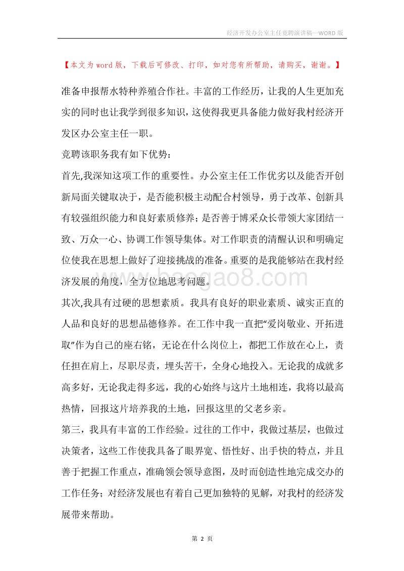 经济开发办公室主任竟聘演讲稿.docx_第2页