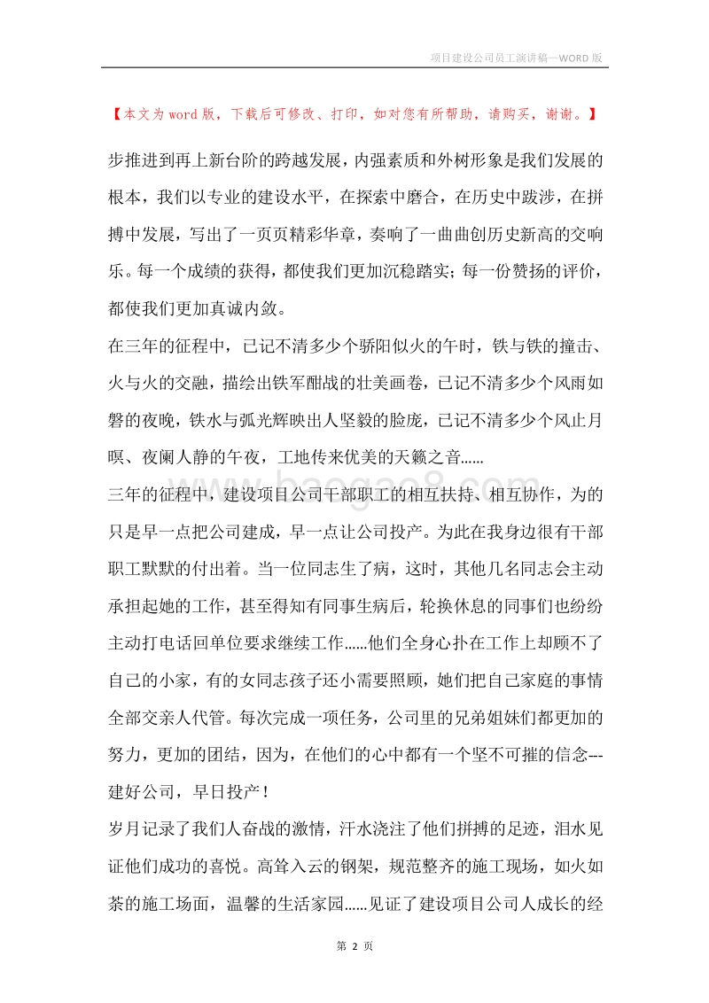 项目建设公司员工演讲稿.docx_第2页