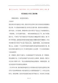 项目建设公司员工演讲稿.docx