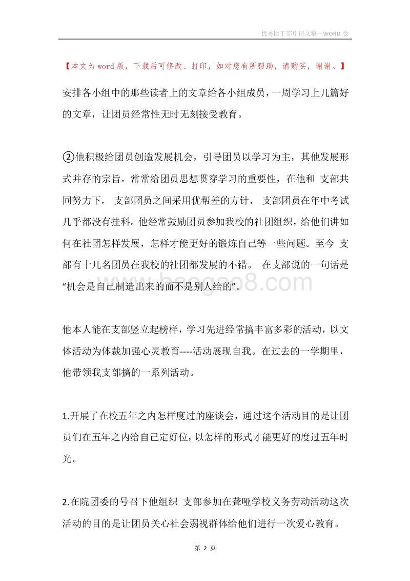 优秀团干部申请文稿.docx_第2页