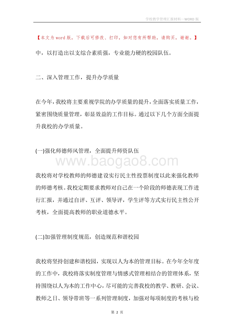 学校教学管理汇报材料.docx_第2页