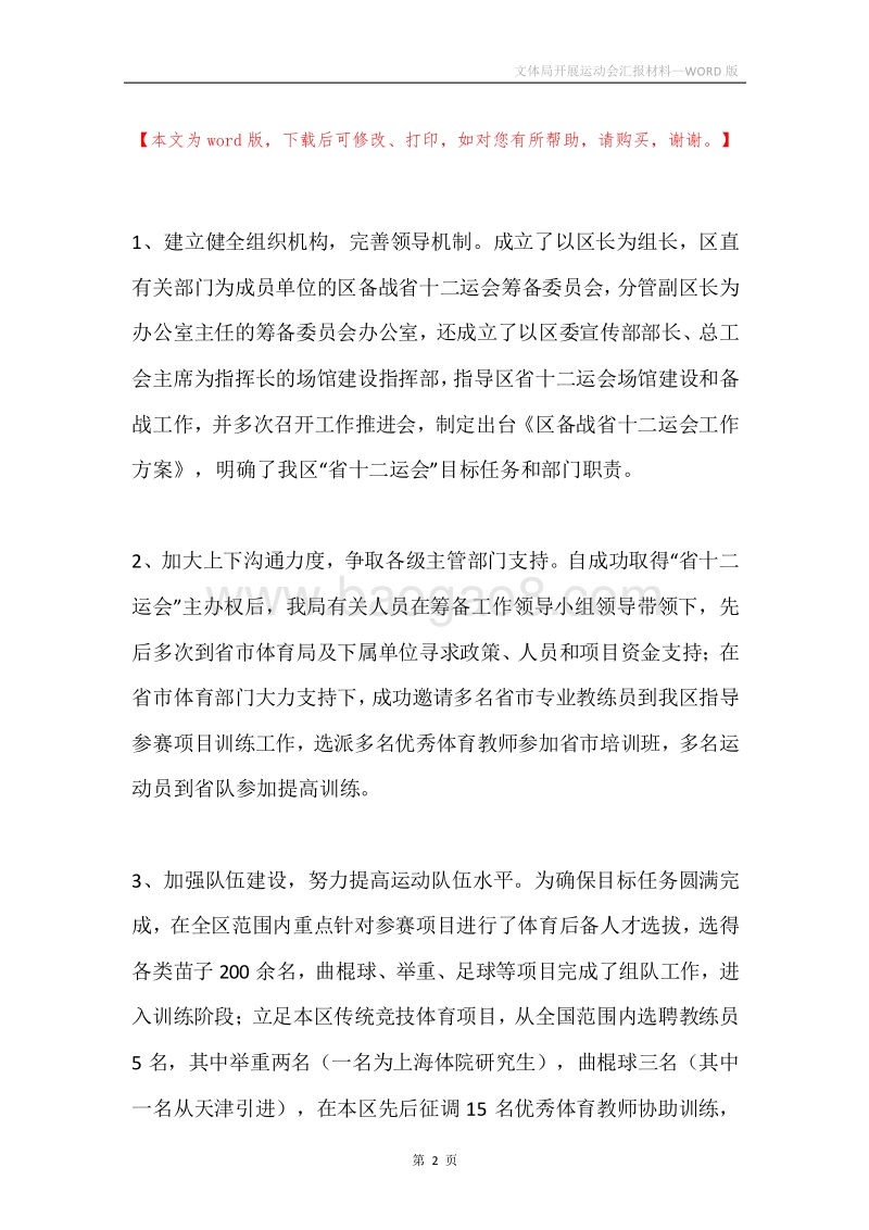 文体局开展运动会汇报材料.docx_第2页