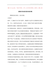 谨慎风控诚信服务演讲稿.docx