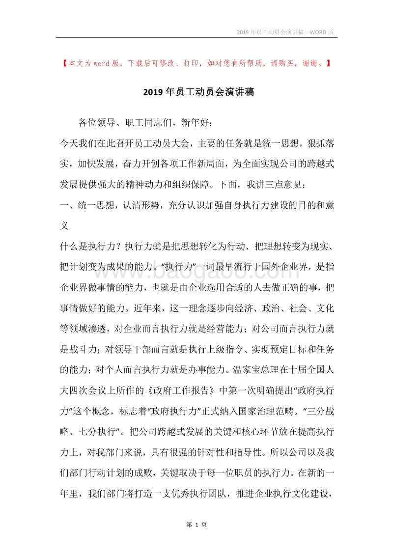 2019年员工动员会演讲稿.docx_第1页