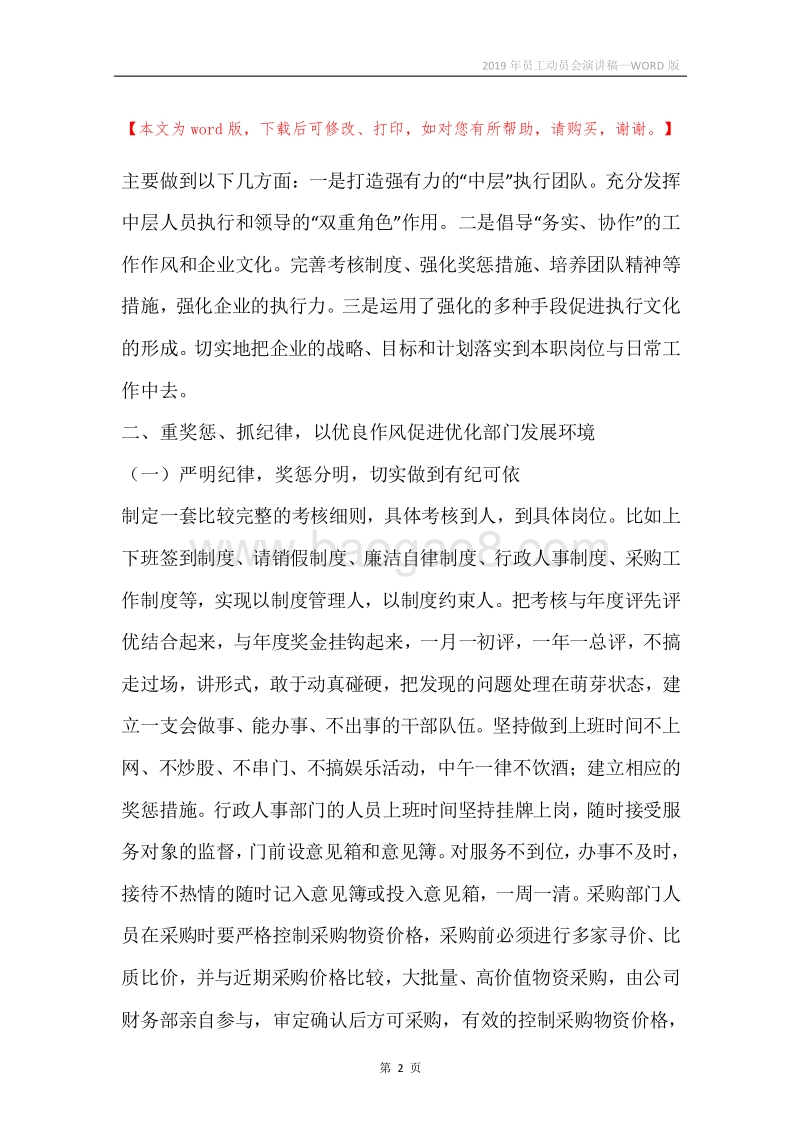2019年员工动员会演讲稿.docx_第2页